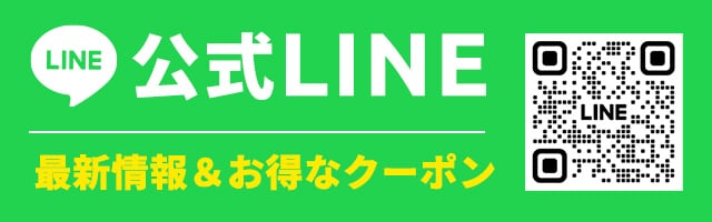 公式LINE